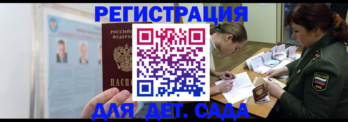 прописка 2025 в Десногорске