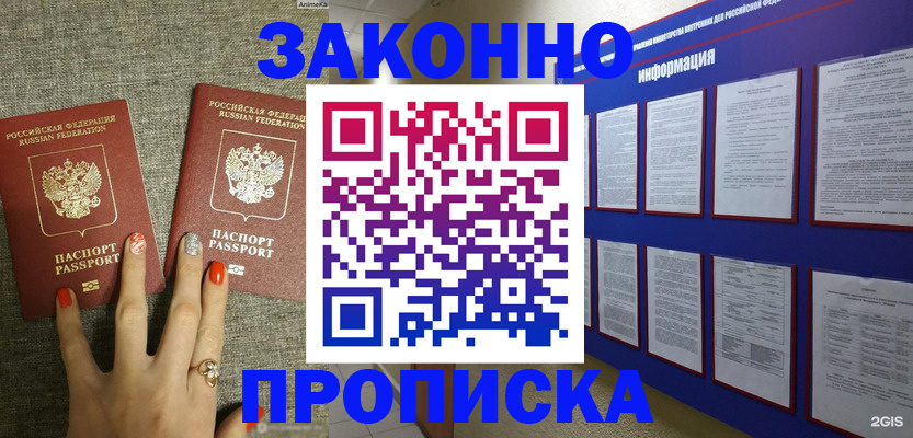 найти адрес прописки в Десногорске