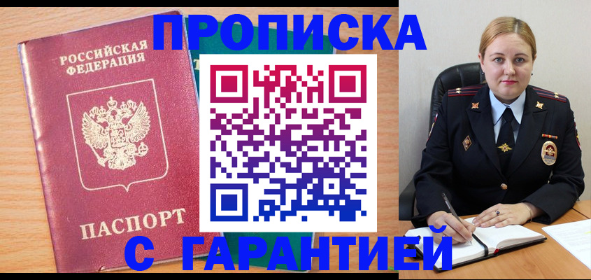 прописка иностранных граждан в Десногорске