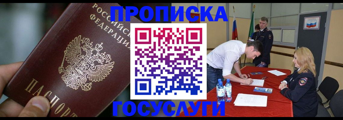 временная регистрация купить в Десногорске