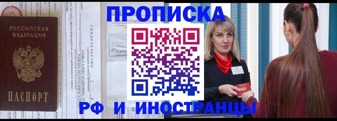 прописка гарантия в Десногорске